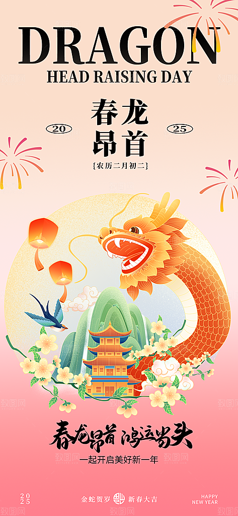 二月二龙抬头创意海报