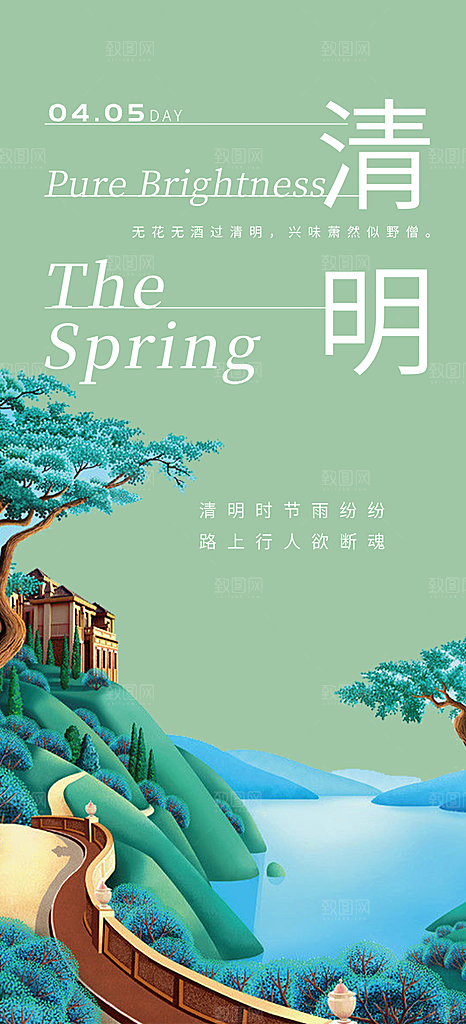 创意清新节日清明节宣传海报