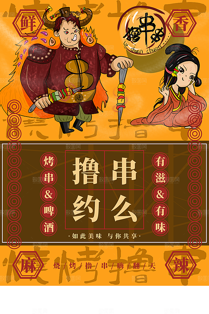 烧烤宣传海报设计素材
