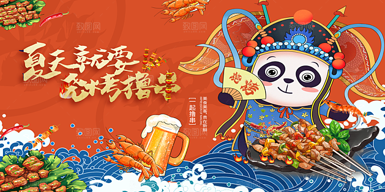 烧烤宣传海报设计