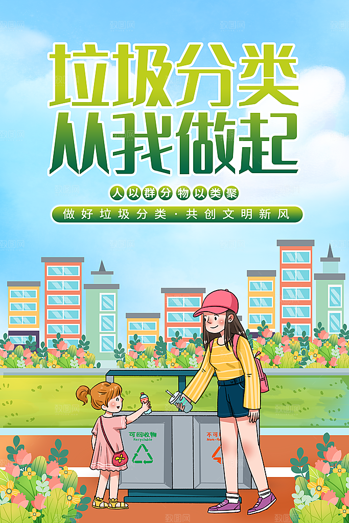 垃圾分类宣传海报展板设计