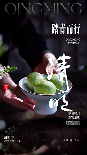 创意清新节日清明节宣传海报
