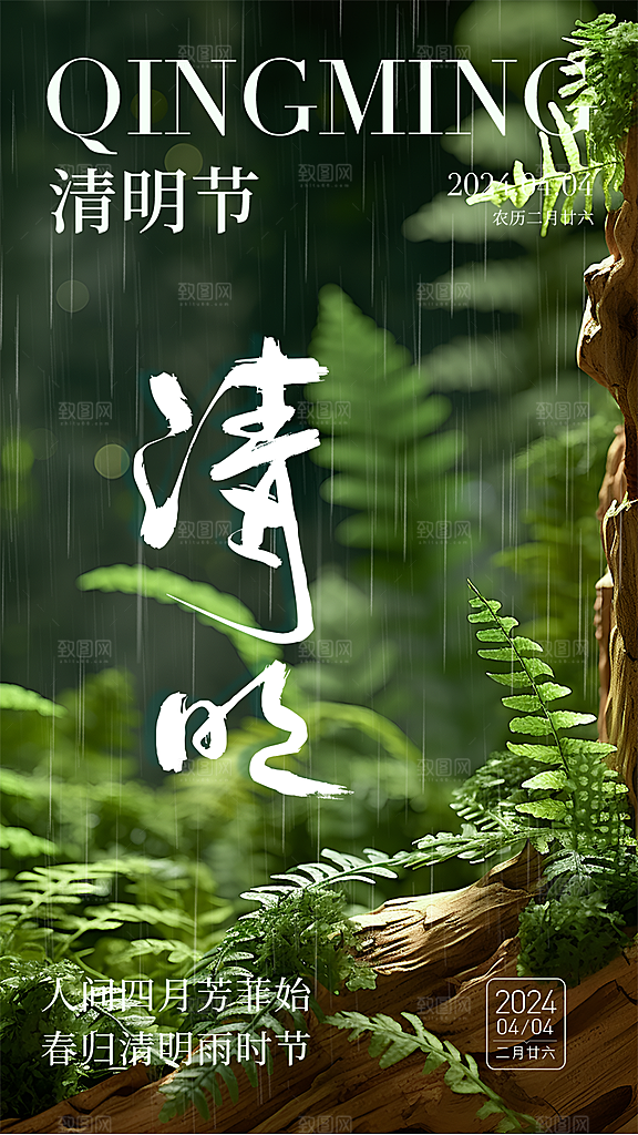 创意清新节日清明节宣传海报