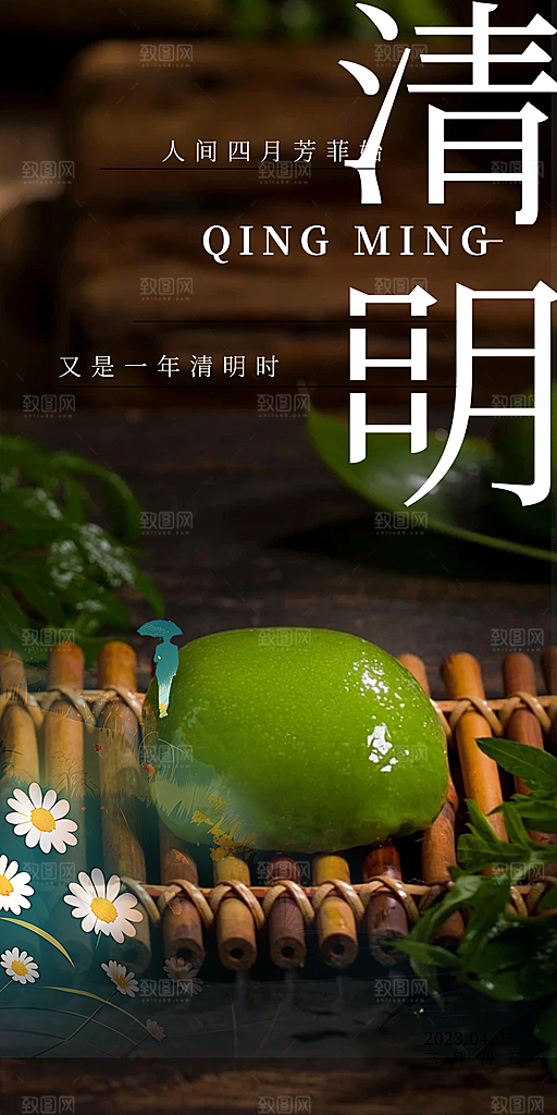 创意清新节日清明节宣传海报