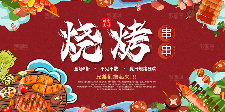 烧烤宣传海报设计