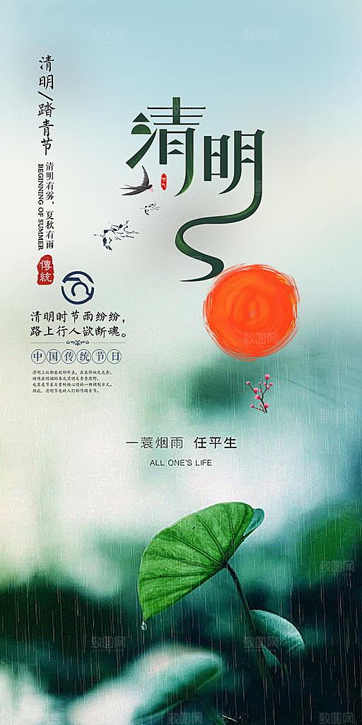 创意清新节日清明节宣传海报