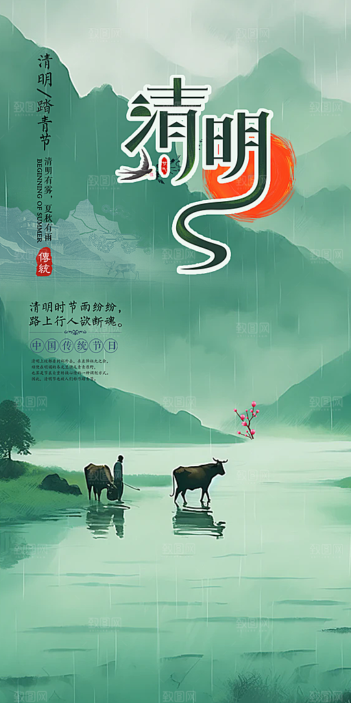 创意清新节日清明节宣传海报