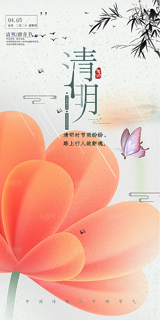 创意清新节日清明节宣传海报