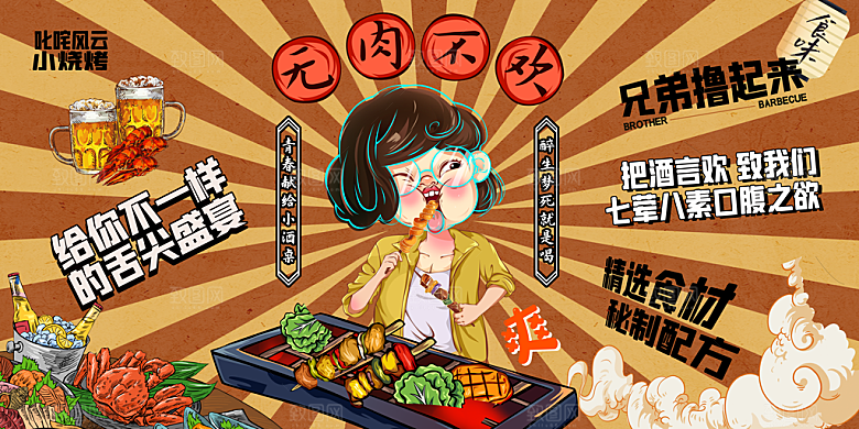 烧烤宣传海报设计素材