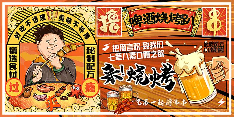 烧烤宣传海报设计素材