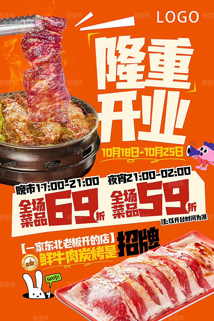 烧烤宣传海报设计素材