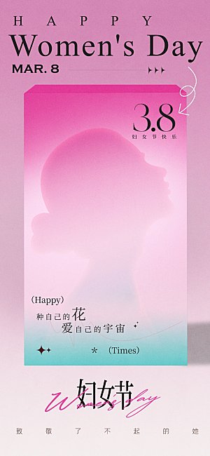 38妇女节女神节节日宣传海报