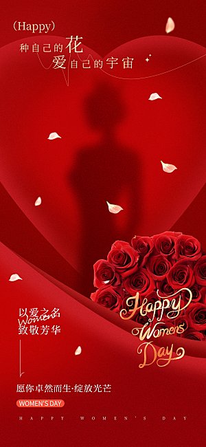 38妇女节女神节节日宣传海报