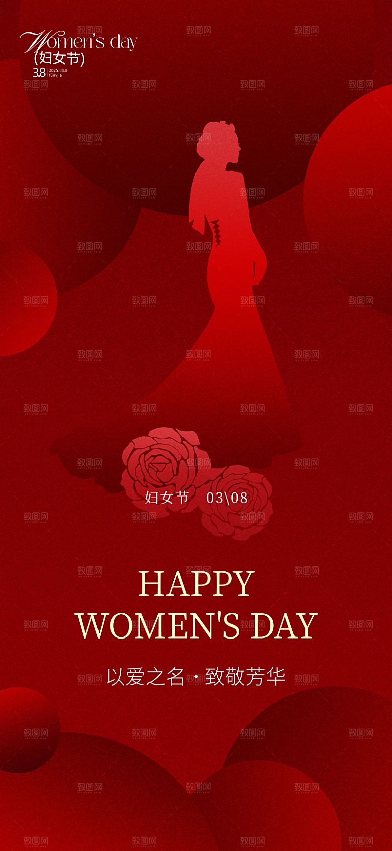 38妇女节女神节节日宣传海报