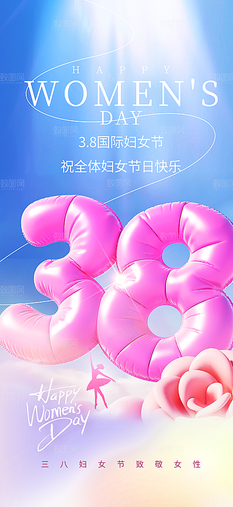 创意38妇女节女神节节日宣传海报