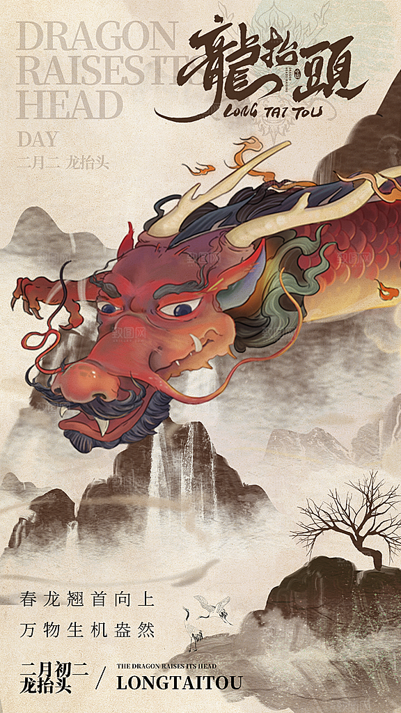 二月二龙抬头海报
