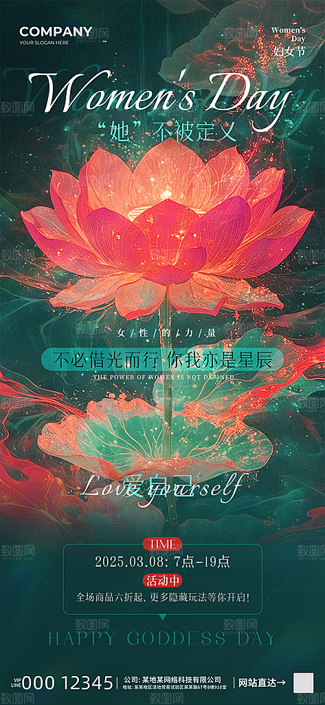 简约妇女节活动海报