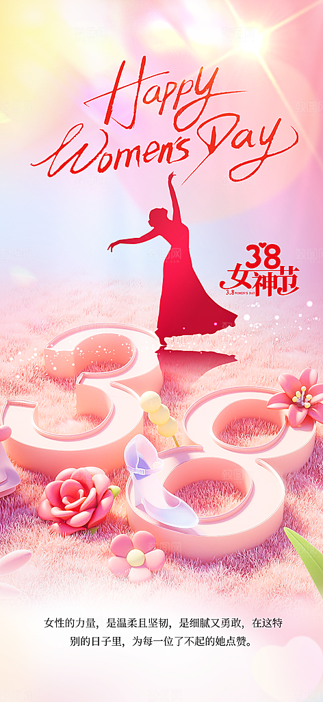 创意38妇女节女神节节日宣传海报
