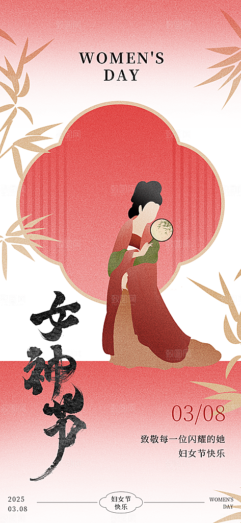 创意38妇女节女神节节日宣传海报