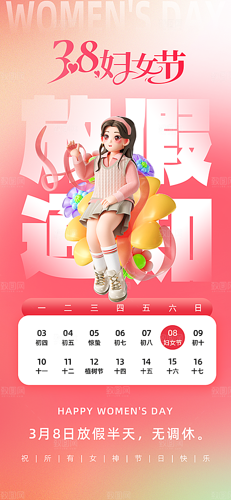 创意38妇女节女神节节日宣传海报