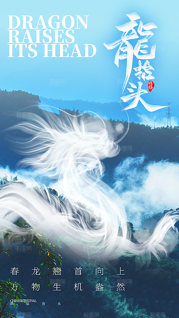 龙抬头二月二海报