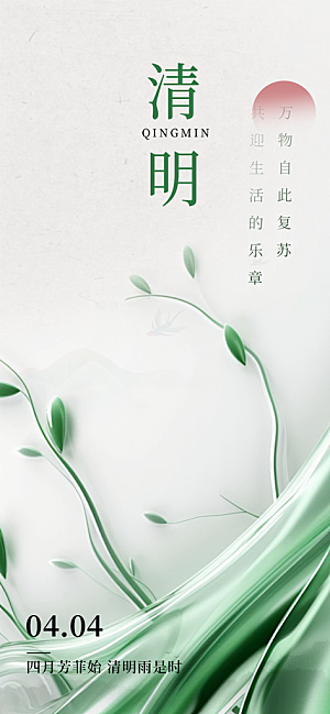 创意清新节日清明节宣传海报