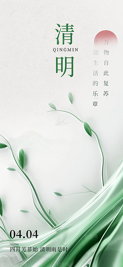 创意清新节日清明节宣传海报