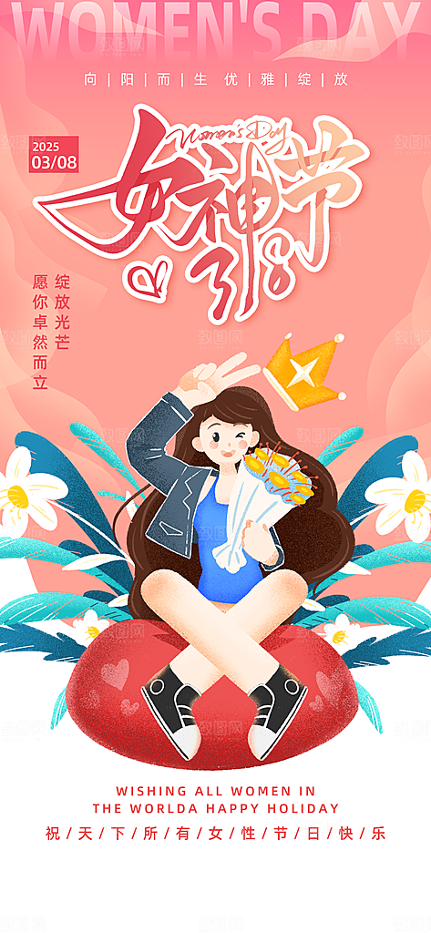 创意38妇女节女神节节日宣传海报