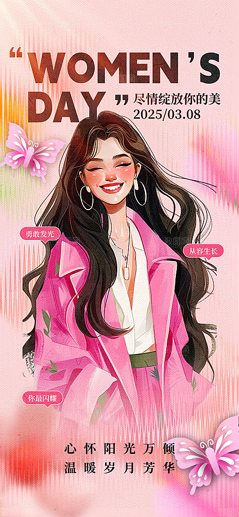 创意38妇女节女神节节日宣传海报