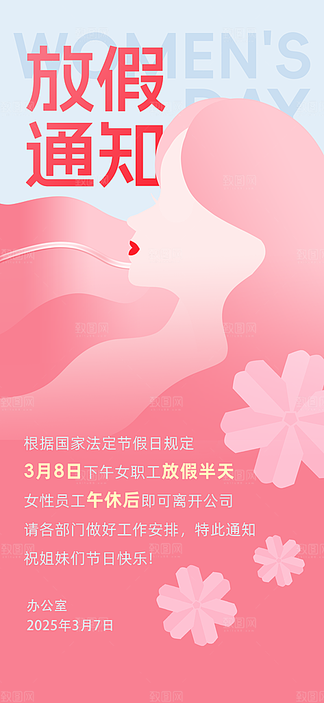 创意38妇女节女神节节日宣传海报