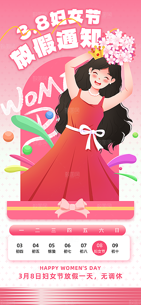 38妇女节女神节节日宣传海报