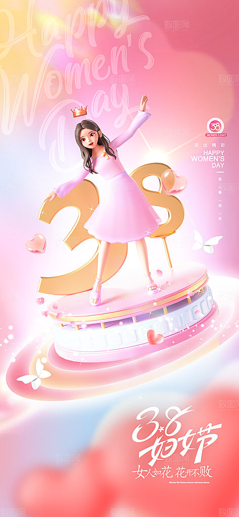38妇女节女神节节日宣传海报