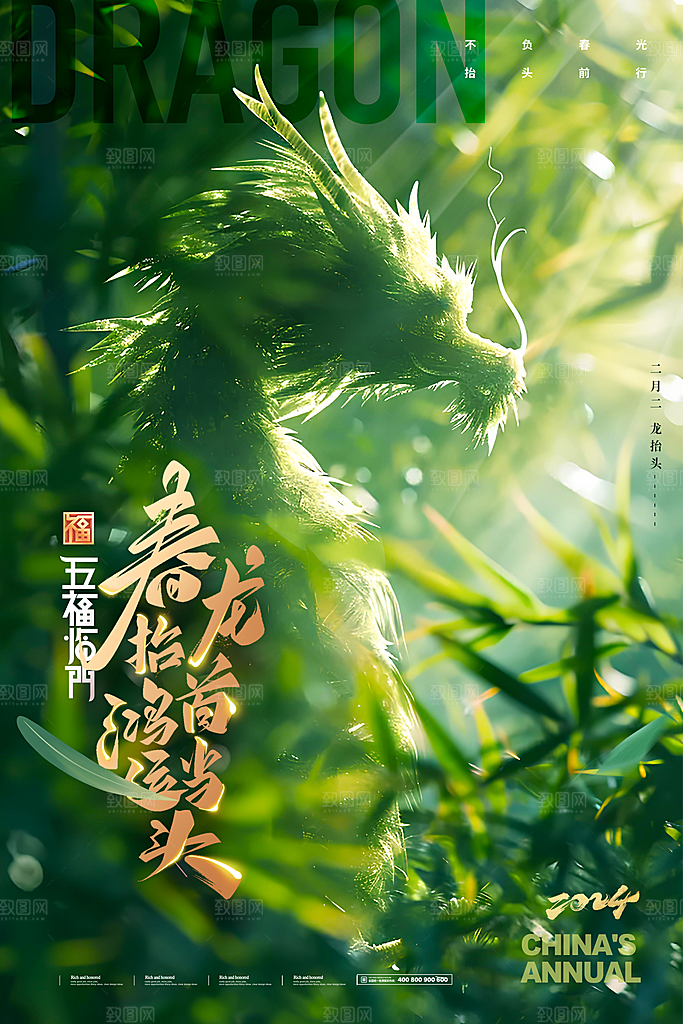 龙抬头二月二海报