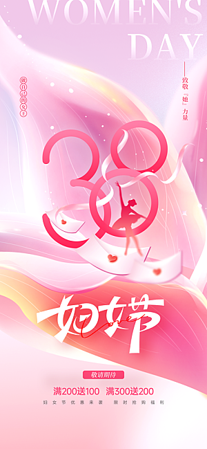 38妇女节女神节节日宣传海报