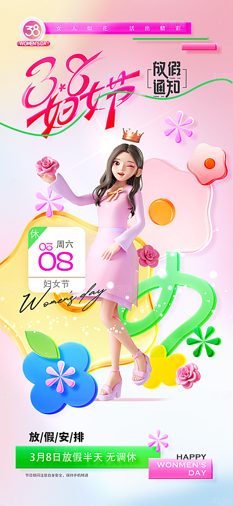 38妇女节女神节节日宣传海报