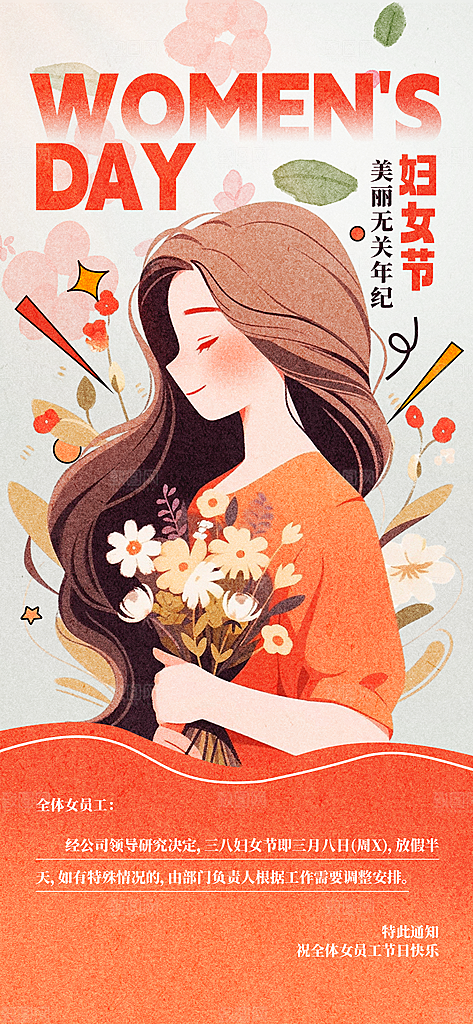 38妇女节女神节节日宣传海报