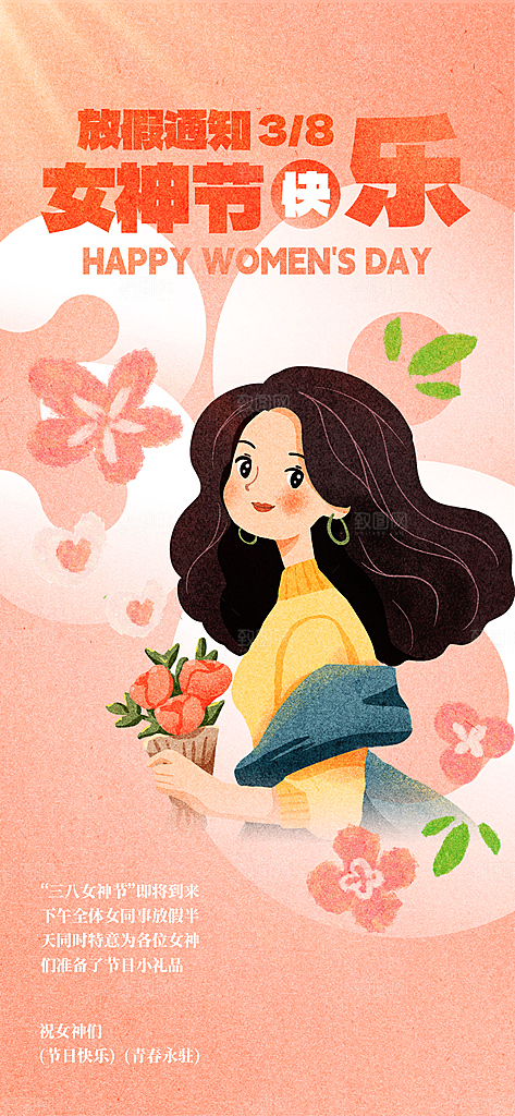 38妇女节女神节节日宣传海报