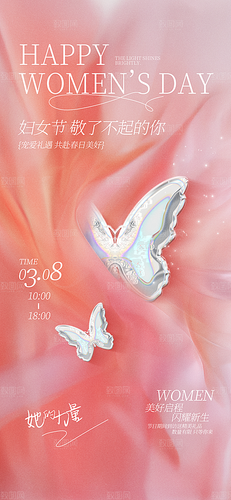 38妇女节女神节节日宣传海报