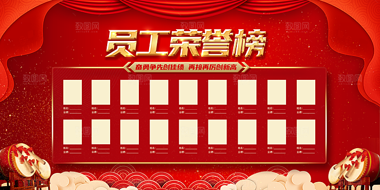 荣誉榜光荣榜销售榜龙虎榜业绩榜展板