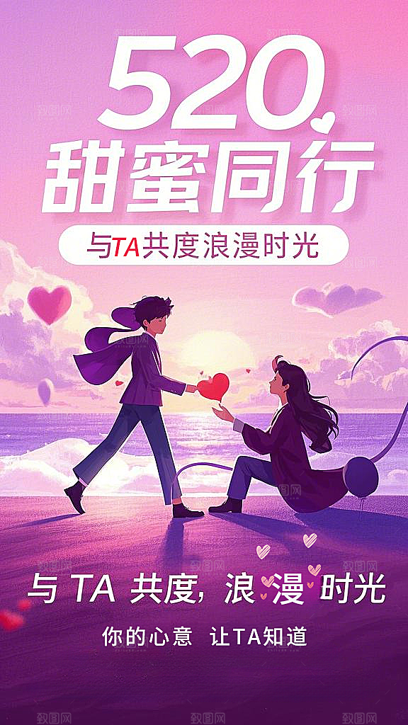 紫色简约520宣传海报