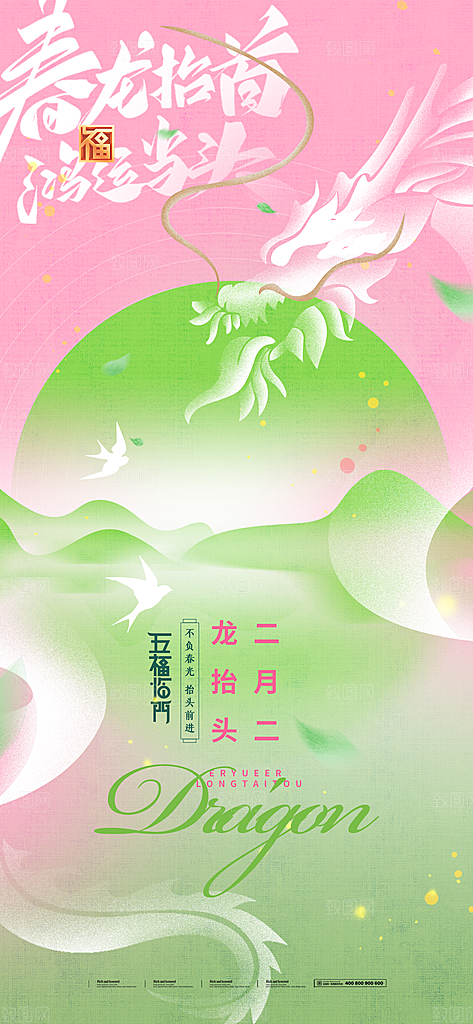 二月二龙抬头海报