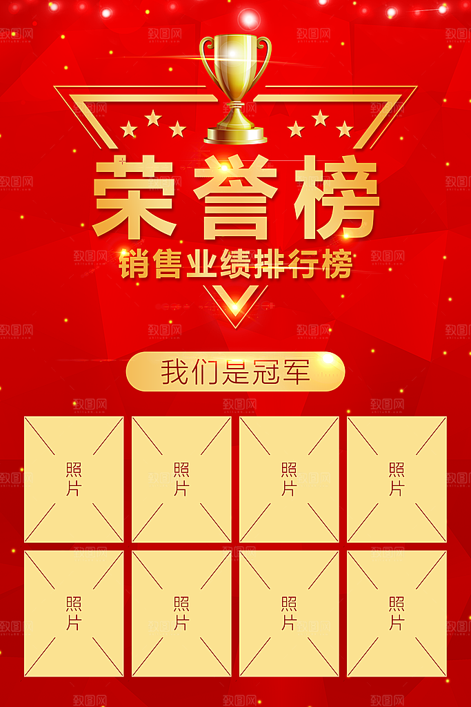 荣誉榜光荣榜销售榜龙虎榜业绩榜展板