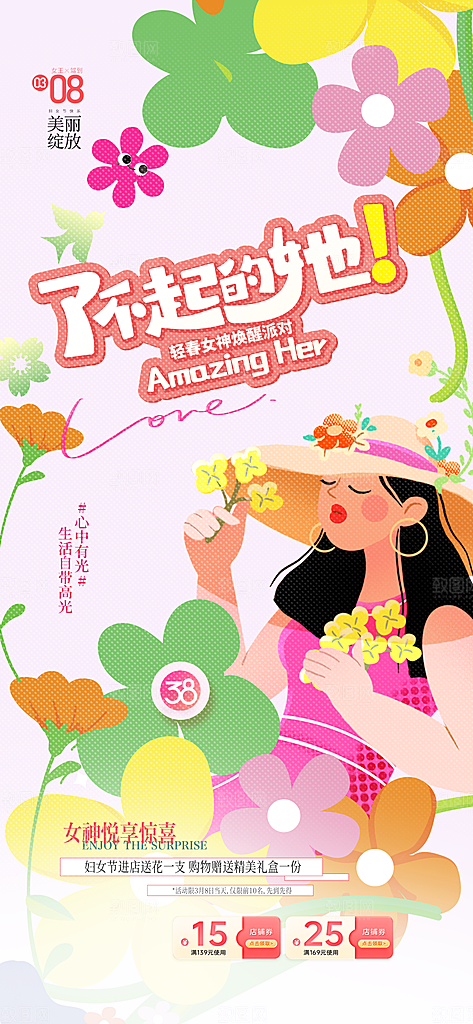 创意38妇女节女神节节日宣传海报