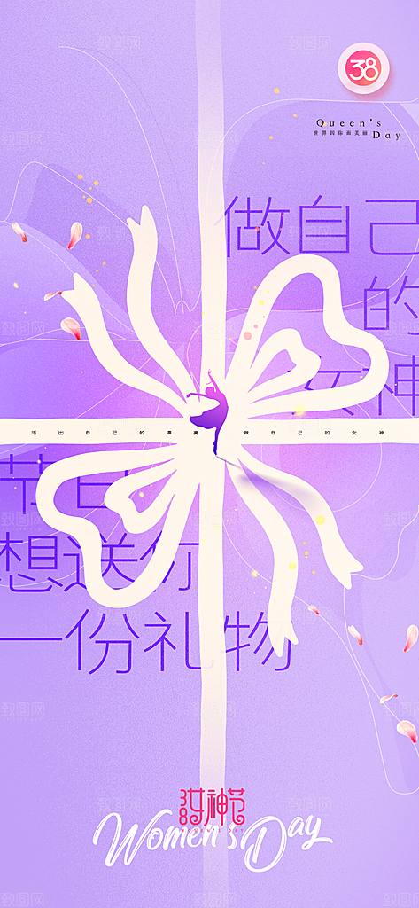 创意38妇女节女神节节日宣传海报