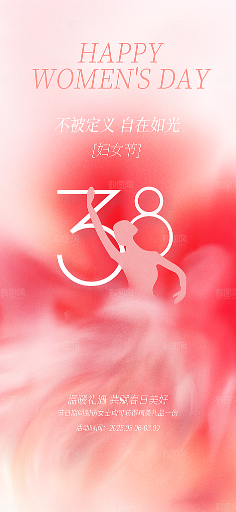 创意38妇女节女神节节日宣传海报