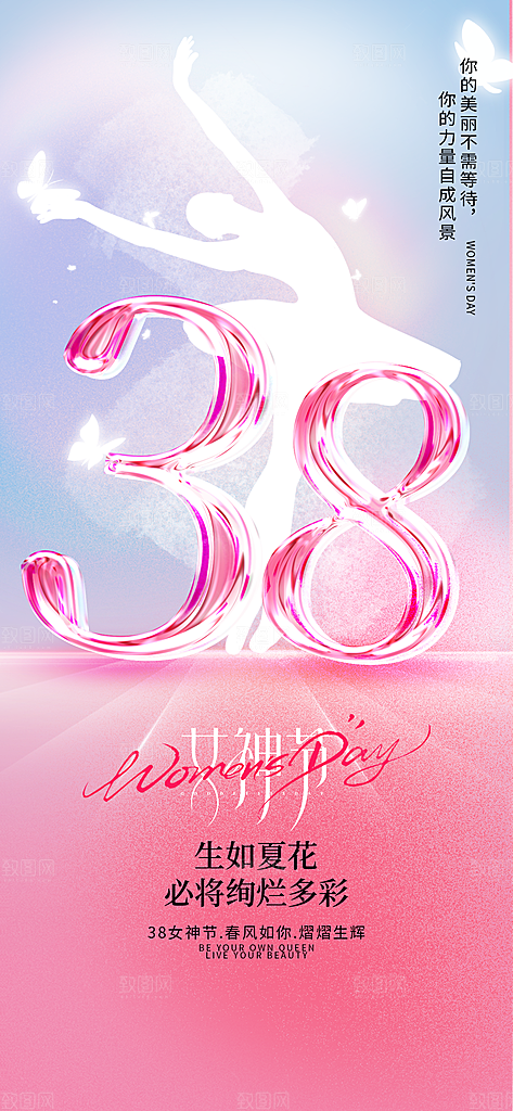 创意38妇女节女神节节日宣传海报