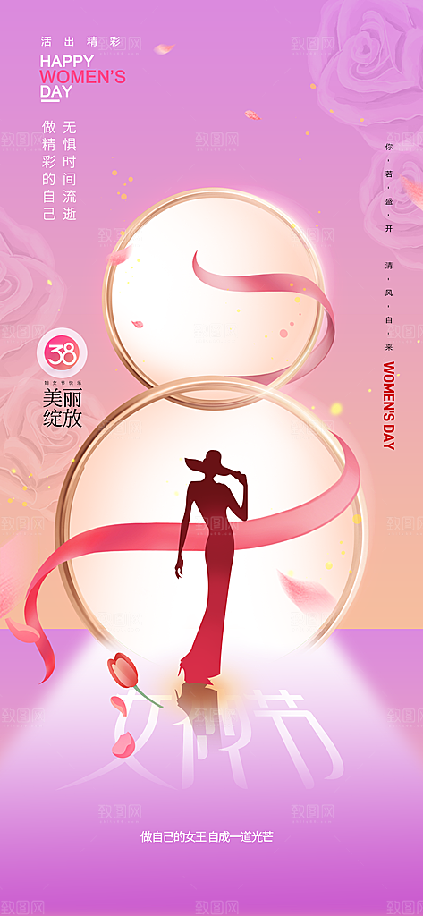 创意38妇女节女神节节日宣传海报