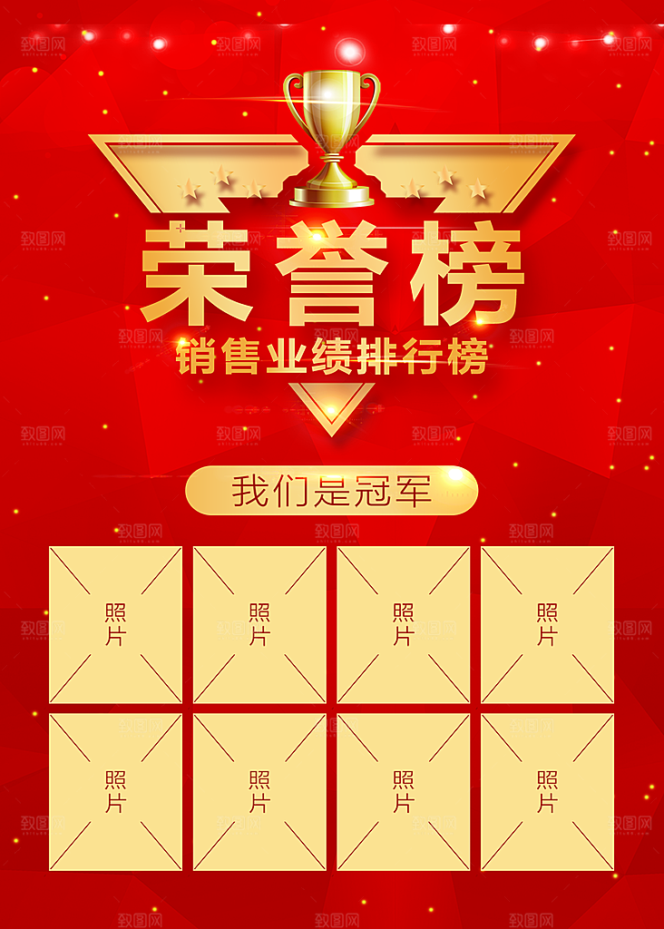 荣誉榜光荣榜销售榜龙虎榜业绩榜展板