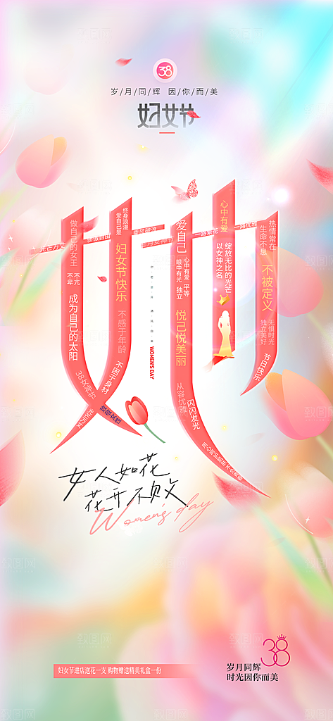 创意38妇女节女神节节日宣传海报