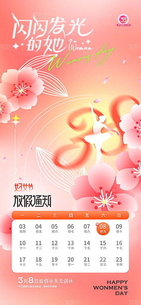 创意38妇女节女神节节日宣传海报